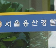 [단독] "날 왜 체포해"…음주 후 경찰 폭행한 40대 남성 검거