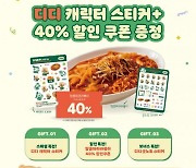 라볶이 전문점 디델리, 리뉴얼 런칭…특별 프로모션 진행