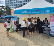 한국건강관리협회 부산동부검진센터(동래),‘세븐비치 어싱 챌린지’행사 건강체험터 운영