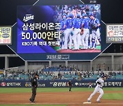 삼성, KBO 최초 팀 5만 안타 달성… 주인공은 윤정빈