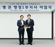 행안부로 돌아간 오병권 경기도 부지사...자연재난실장 근무 예정