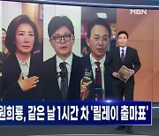 [뉴스와이드] 2024년 6월 21일 금요일 오프닝