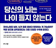 뇌의 시간 되돌리는 '두뇌사용 설명서'