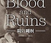 “2차세계대전 시작점은 만주사변”…다시 쓰는 ‘제국주의 연대기’[북리뷰]