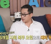 구성환, 공익 근무한 이유 "父 베트남 참전 용사" [나혼산]