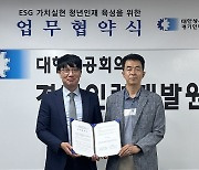 롯데오토케어, 유망 청년 정비사 양성 위해 경기인력개발원과 업무협약 체결