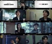 ‘굿파트너’ 베티랑 장나라에 제대로 낚인 남지현, 이혼팀 탈출할까