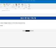 "받은 편지함이 꽉 찼습니다" 메일에 속지 마세요…피싱 주의보