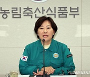 송미령 "경북 ASF 추가발생 위험 높아…야생 멧돼지 차단 총력"