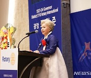 백현옥 국제로타리 3710지구 총재 취임 "이웃돌봄 최선"