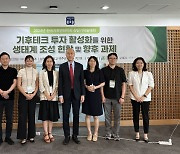 국가녹색기술연구소-SK사회적가치연구원, 2024 한국기후변화학회 상반기 학술대회서 ‘기후테크 투자 활성화를 위한 생태계 조성 현황 및 향후과제’ 주제로 기획 세션 개최