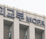 [속보] 외교부, 주한 러시아대사 초치…북러 조약에 항의