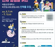 순천대 현장실무형 겸임교원 인력풀 모집