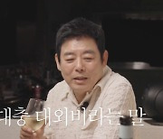 성동일, ‘응답하라’ 시리즈 후속 언급..신원호 PD에 “다음 작품 꼭 부탁” (‘혤스클럽’)[종합]