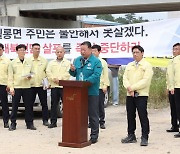 파주시, '대북전단 살포 중단' 긴급 기자회견 열어