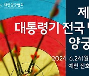 대통령기 양궁대회, 24일 예천서 개막…은퇴한 기보배에 감사패