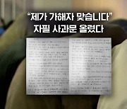 [뉴블더] 신상 털리고 나서야…20년 만에 "죄송합니다"