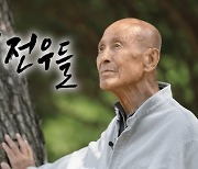 6·25 전란 중 야전병원과 유해 안치소 역할을 한 부산의 두 산사