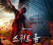 '스위트홈3' 송강→이도현, 인류를 위한 마지막 대결 예고