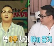 '나 혼자 산다' 구성환 "첫 촬영 보다 8㎏ 늘어"…행복한 근황 [TV캡처]