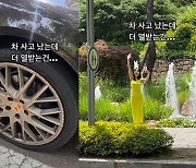 유상무, P사 외제차 사고 났는데..아내는 '셀카 삼매경' [스타이슈]