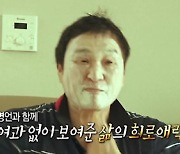 구성환 "첫 촬영보다 8kg 증가"..이장우 향한 무한 애정 [나혼산]