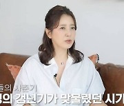 유호정 “7년 공백? 갱년기와 애들 사춘기 겹쳐..가볍게 美 갔다가 정착”