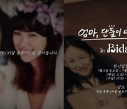 "티켓 수익 일부 기부"…이효리 '엄마, 단둘이 여행 갈래?' 7월6일 전시회 개최