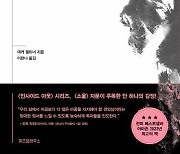 [신간] 경외심·기억의 장례