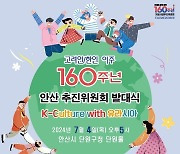 한인 러시아 이주 160주년…내달 안산서 기념사업추진위 발대식