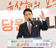 당 대표 출마 선언하는 윤상현 의원