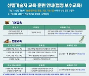 산림기술자 교육 이수 편해진다…산림청, 시행규칙 개정