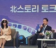 작년 10월 동해 '목선 탈북민' 토크콘서트