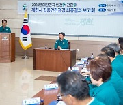 제천시, 2024년 집중안전점검 최종결과보고회 개최