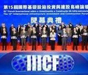 [PRNewswire] The 15th IIICF Kicks Off in Macao