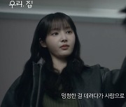 [종합] '공범' 연우-정건주, 김희선에 원한→복수 꿈꿨다 ('우리,집')