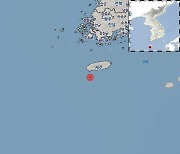 기상청 "제주 서귀포 남서쪽 해역 2.0 규모 지진…피해는 없을 듯"