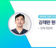 “결막염으로 오해하기 쉬워”…포도막염의 종류와 증상, 치료법