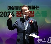 꿈토링스쿨 입학식에서 축사하는 조희연 교육감