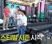 데이식스, 워터밤 못 가는 이유? "악기에 감전"…하하 "난 늙어서 못 가"