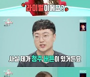 '청주 출신' 츄, 충주맨 김선태에 "충주는 20만, 청주는 85만" 해맑은 공격