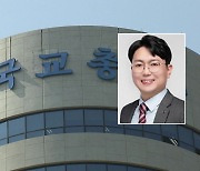 교총 회장, '품위유지위반' 징계 전력..."반성·사과"