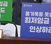 또 법정시한 넘기는 최저임금..."결정 과정 개선 필요"