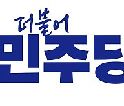 민주당, 국힘에게 "이번 주말까지 상임위 배정안 제출하라"