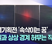 달서아트센터 특별기획전 '속삭이는 꿈'···내면의 깊이를 미니멀한 작업으로 탐구