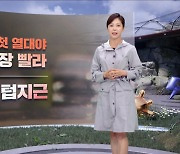 [날씨] 서울 올 첫 열대야‥내일도 곳곳 비