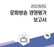 MBC 경영평가단 "뉴스데스크 경쟁력 회복되고 있다"