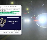 접촉사고 내고 음주측정 거부…주한러시아 대사관 “관심 높아 당혹”