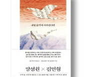 [책마을] 클래식 대중화 '동상이몽'…수학자와 첼리스트의 대담