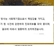 "엄중하게 조치"…'밀양 가해자' 소속 기업들도 '진땀'